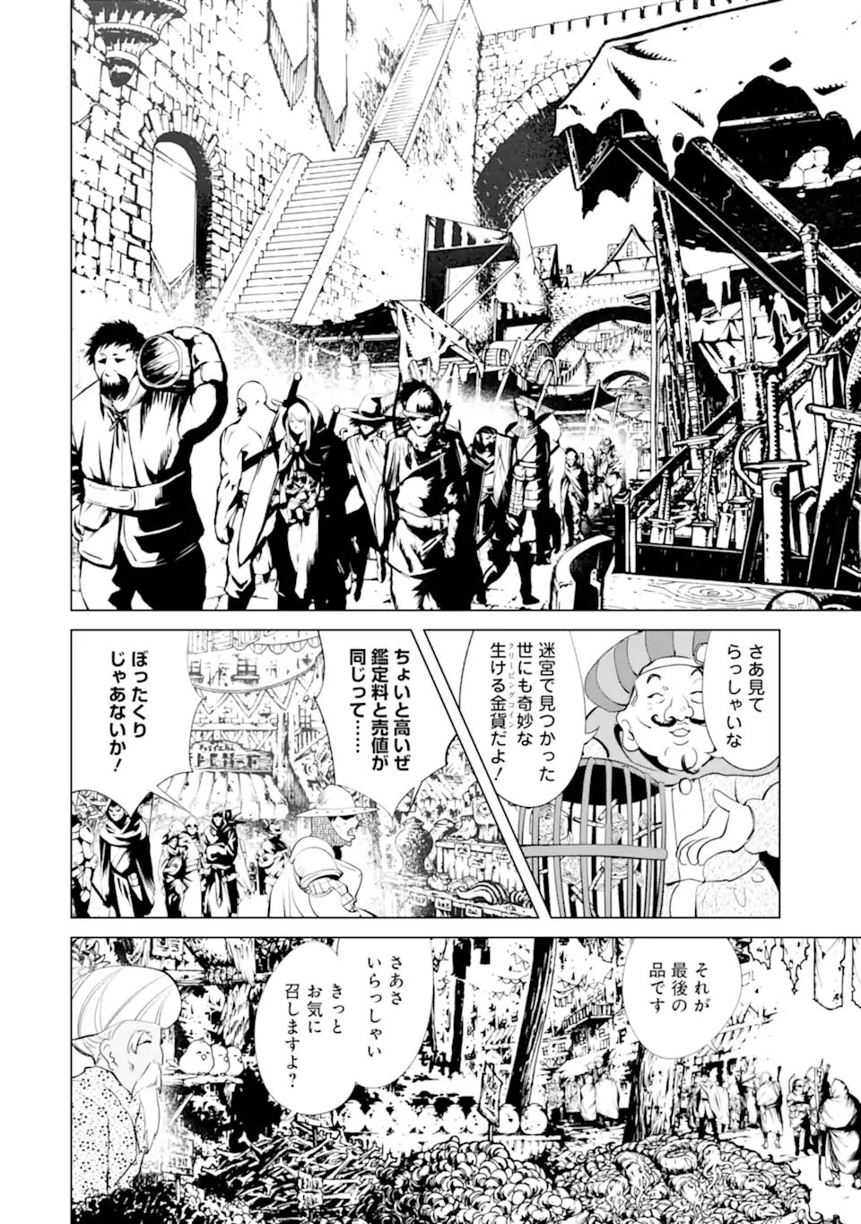 Goblin Slayer Gaiden 2: Tsubanari no Daikatana - Chapter 30.2 - Page 8